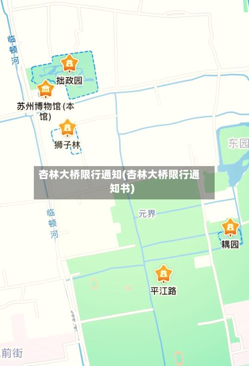 杏林大桥限行通知(杏林大桥限行通知书)-第2张图片
