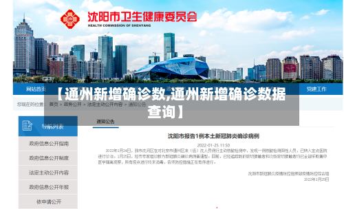 【通州新增确诊数,通州新增确诊数据查询】-第2张图片