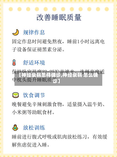 【神经衰弱怎样确诊,神经衰弱 怎么确诊】