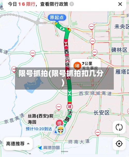 限号抓拍(限号抓拍扣几分)-第2张图片