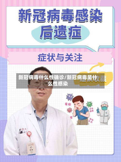 新冠病毒什么性确诊/新冠病毒呈什么性感染-第3张图片