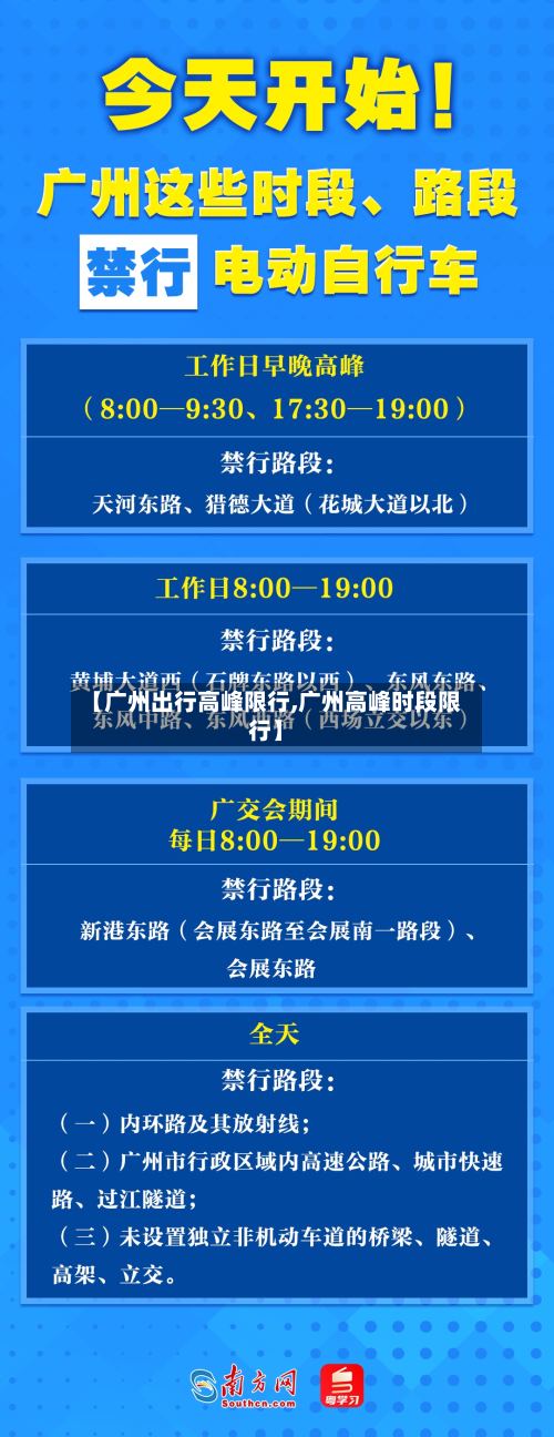 【广州出行高峰限行,广州高峰时段限行】