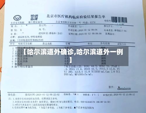【哈尔滨道外确诊,哈尔滨道外一例】-第2张图片