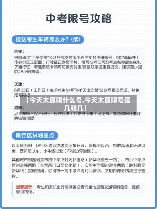 【今天太原限什么号,今天太原限号是几和几】-第2张图片