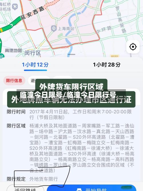 临潼今日限号/临潼今日限行号-第3张图片