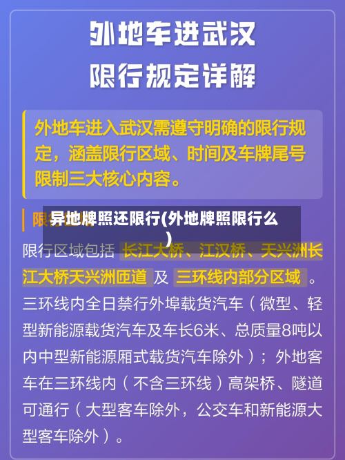 异地牌照还限行(外地牌照限行么)-第3张图片