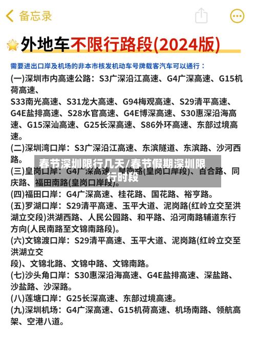 春节深圳限行几天/春节假期深圳限行时段
