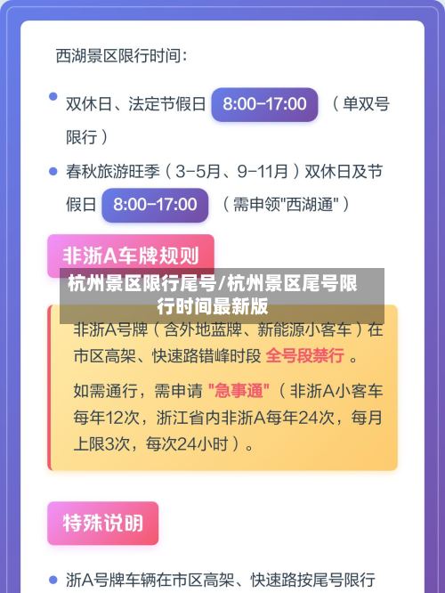 杭州景区限行尾号/杭州景区尾号限行时间最新版