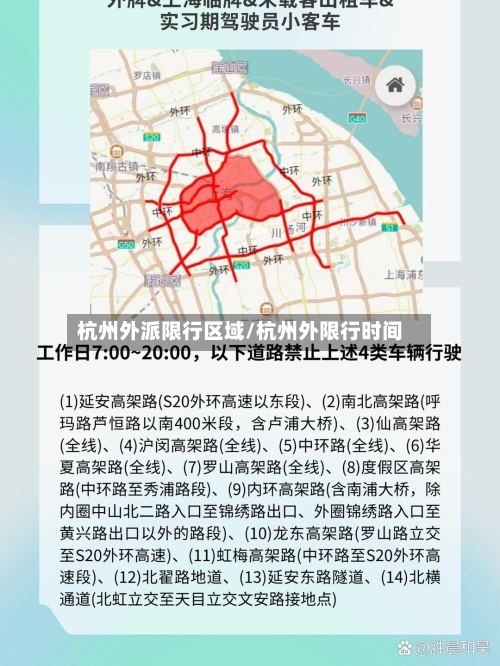杭州外派限行区域/杭州外限行时间