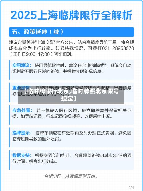 【临时牌限行北京,临时牌照北京限号规定】-第3张图片
