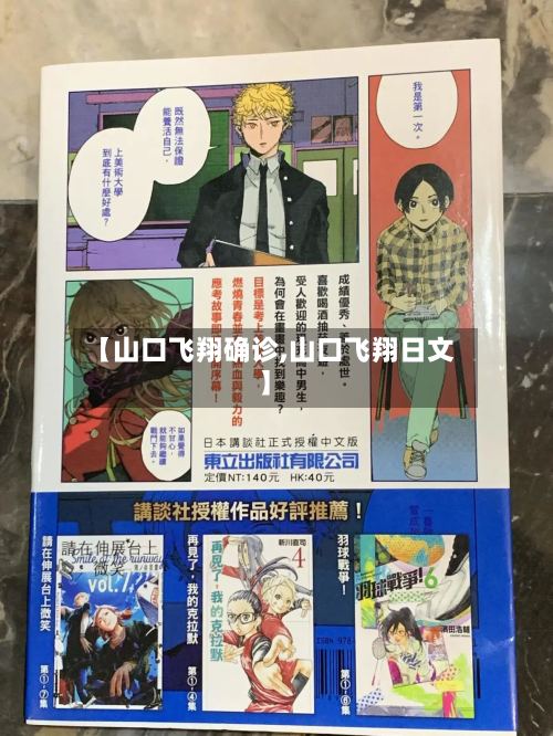 【山口飞翔确诊,山口飞翔日文】-第3张图片