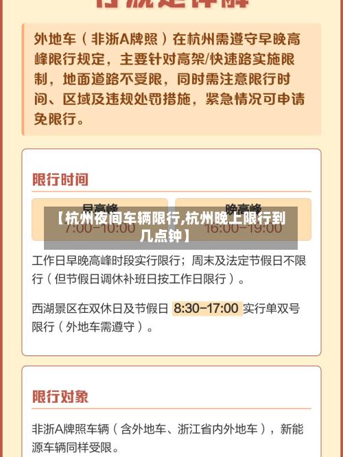 【杭州夜间车辆限行,杭州晚上限行到几点钟】