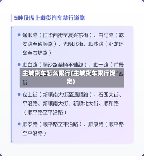 主城货车怎么限行(主城货车限行规定)-第3张图片