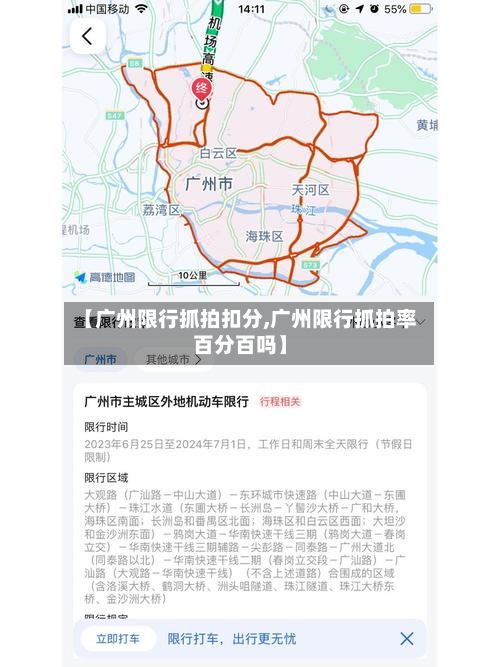 【广州限行抓拍扣分,广州限行抓拍率百分百吗】