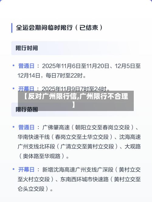 【反对广州限行信,广州限行不合理】