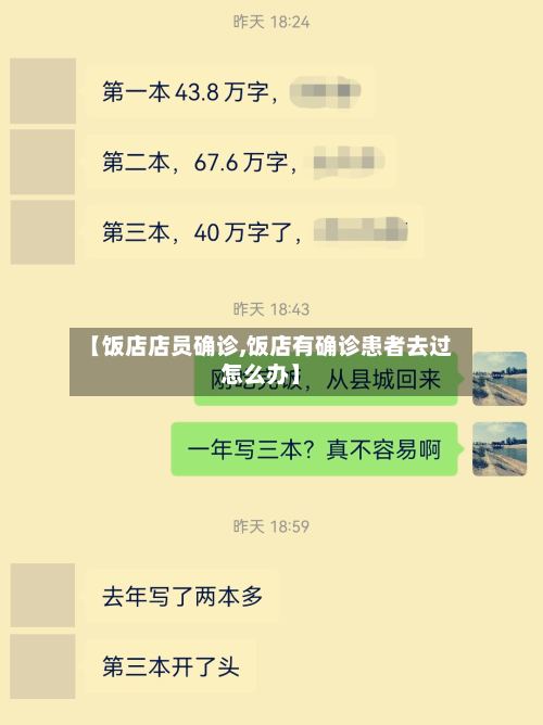 【饭店店员确诊,饭店有确诊患者去过怎么办】