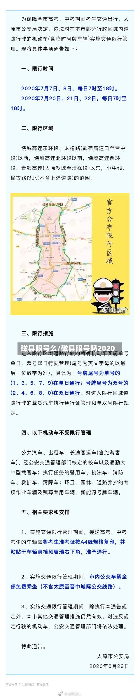 磁县限号么/磁县限号吗2020-第2张图片
