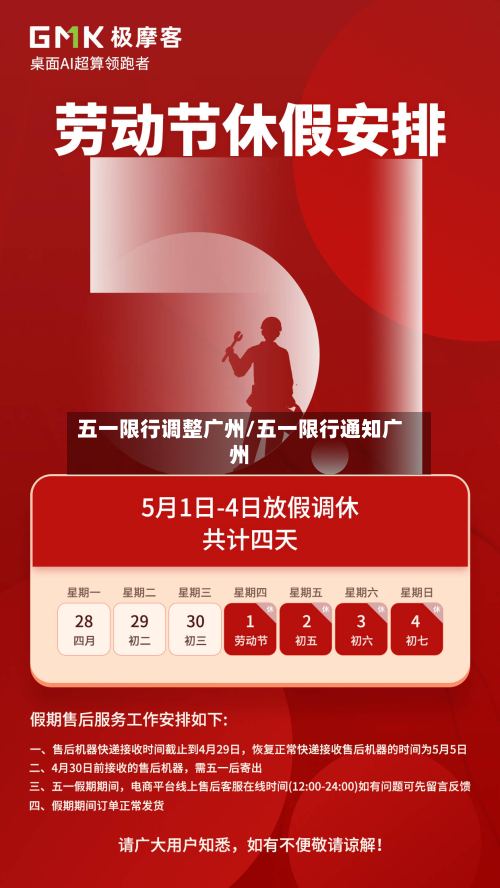 五一限行调整广州/五一限行通知广州-第3张图片