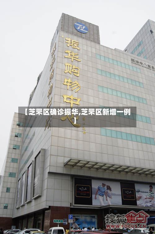 【芝罘区确诊振华,芝罘区新增一例】-第2张图片