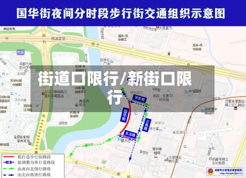 街道口限行/新街口限行