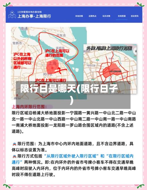 限行日是哪天(限行日子)-第2张图片