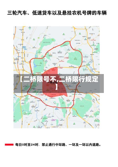 【二桥限号不,二桥限行规定】