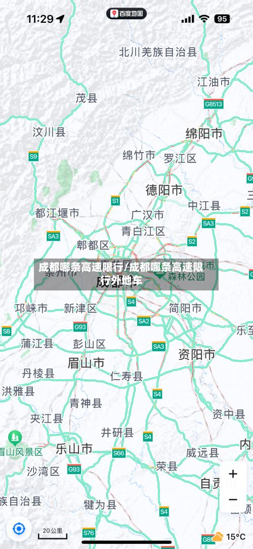 成都哪条高速限行/成都哪条高速限行外地车