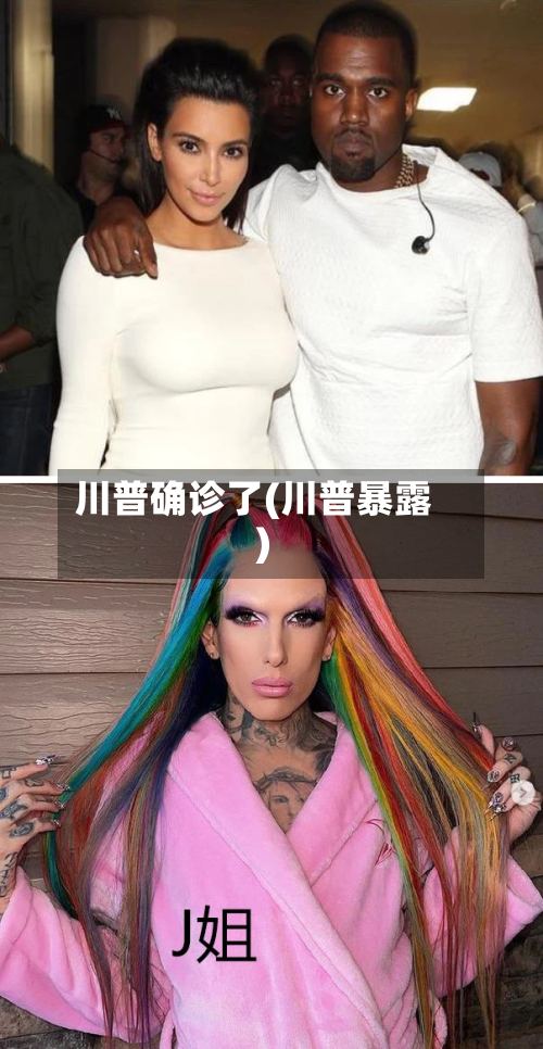 川普确诊了(川普暴露)-第2张图片