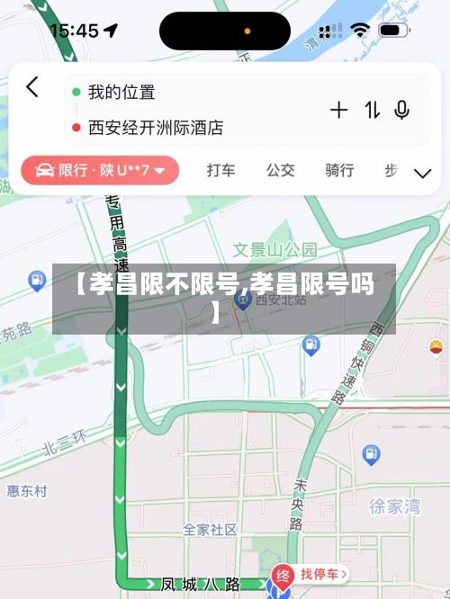 【孝昌限不限号,孝昌限号吗】-第3张图片