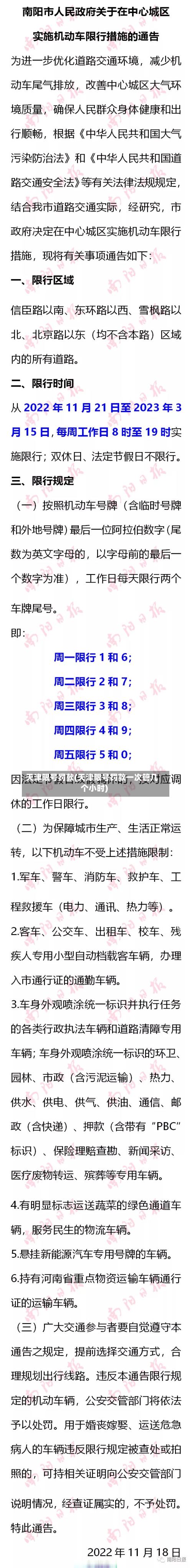 天津限号罚款(天津限号罚款一次管几个小时)-第2张图片