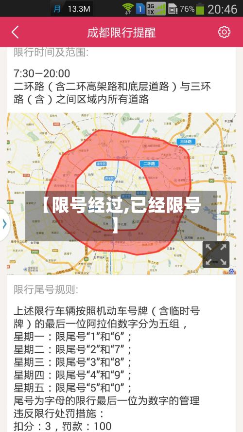 【限号经过,已经限号】-第3张图片