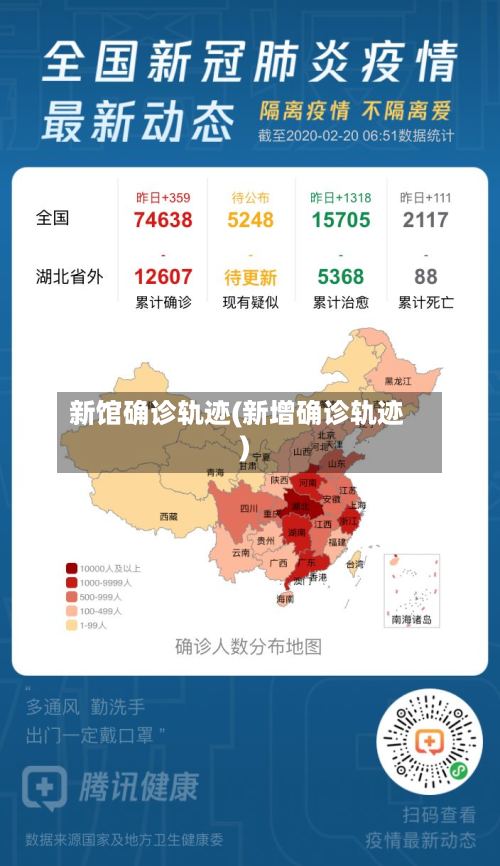 新馆确诊轨迹(新增确诊轨迹)-第3张图片