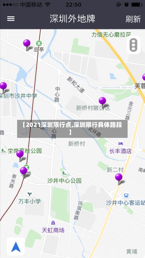 【2021深圳限行点,深圳限行具体路段】-第3张图片