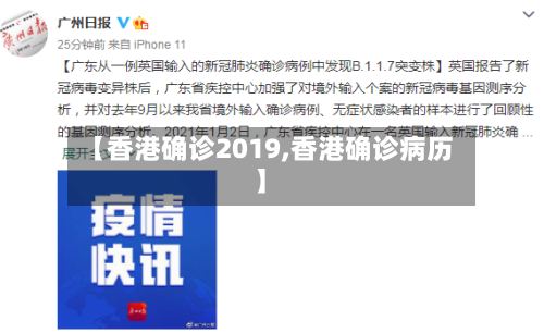 【香港确诊2019,香港确诊病历】
