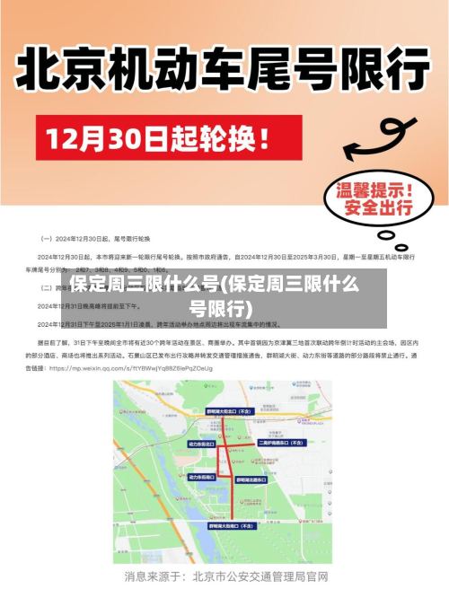 保定周三限什么号(保定周三限什么号限行)-第3张图片
