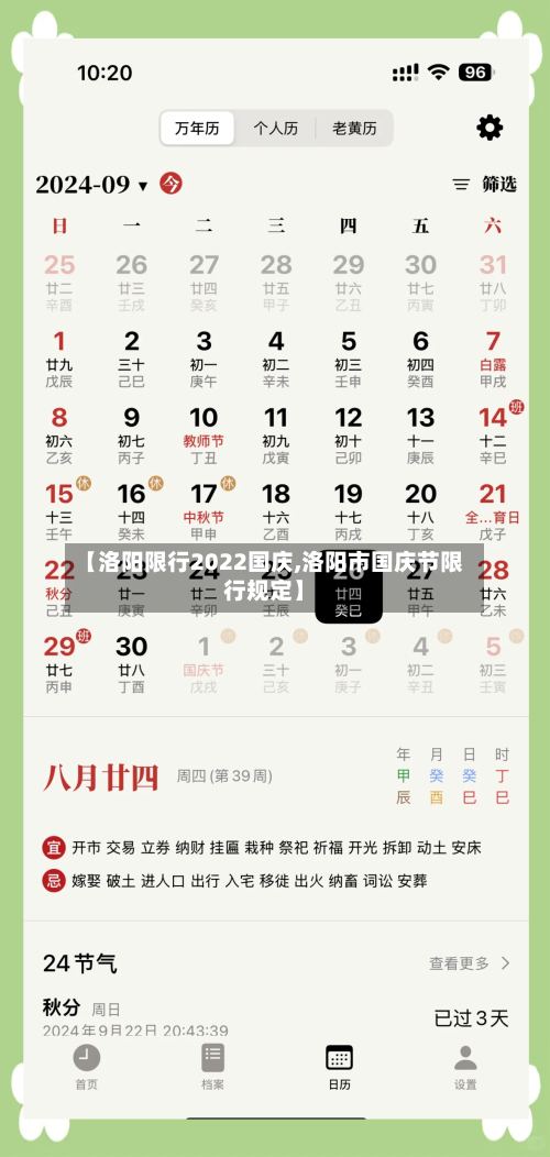 【洛阳限行2022国庆,洛阳市国庆节限行规定】-第2张图片