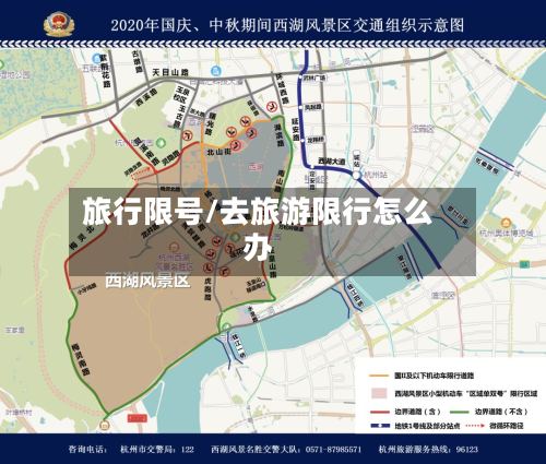 旅行限号/去旅游限行怎么办-第2张图片