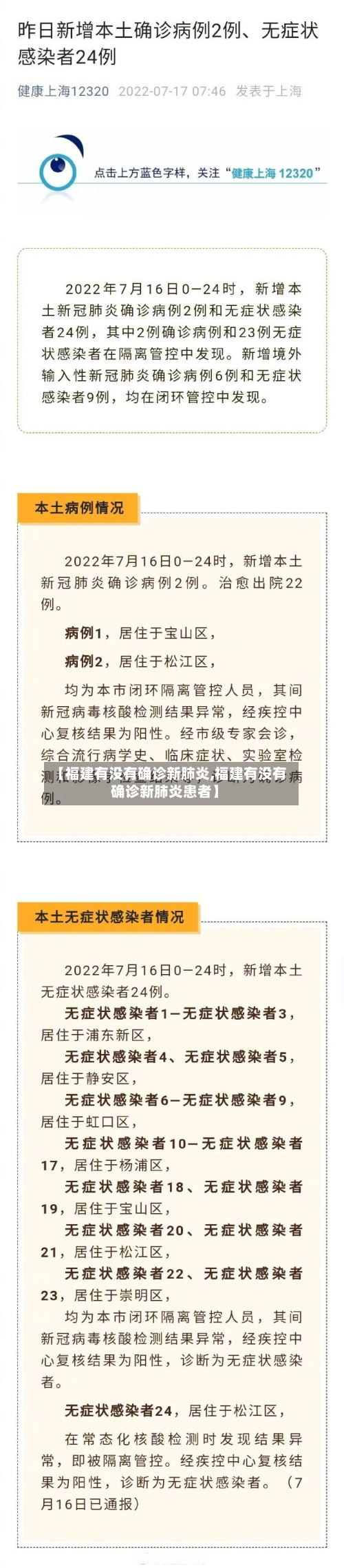 【福建有没有确诊新肺炎,福建有没有确诊新肺炎患者】-第2张图片