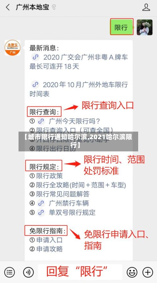 【城市限行通知哈尔滨,2021哈尔滨限行】