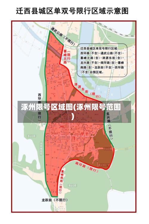 涿州限号区域图(涿州限号范围)