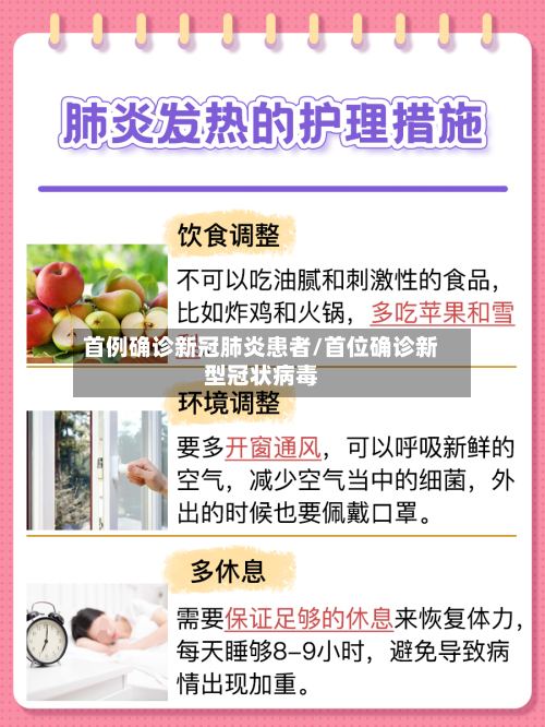 首例确诊新冠肺炎患者/首位确诊新型冠状病毒-第2张图片