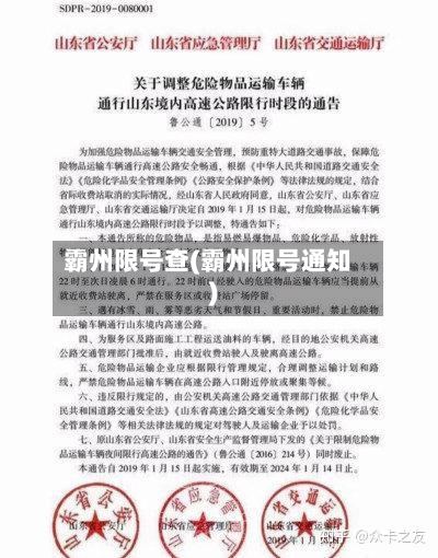 霸州限号查(霸州限号通知)-第2张图片