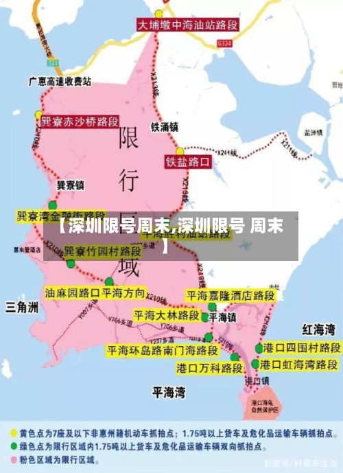 【深圳限号周末,深圳限号 周末】-第2张图片