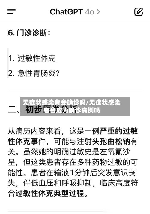 无症状感染者会确诊吗/无症状感染者会成为确诊病例吗