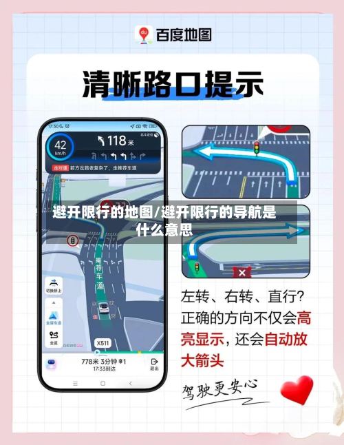 避开限行的地图/避开限行的导航是什么意思-第2张图片