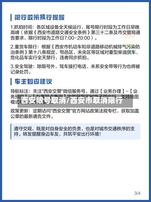 西安限号取消/西安市取消限行