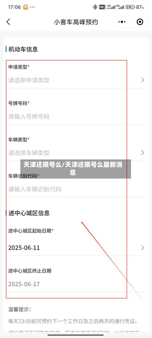 天津还限号么/天津还限号么最新消息