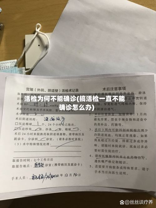 活检为何不能确诊(搞活检一直不能确诊怎么办)-第2张图片
