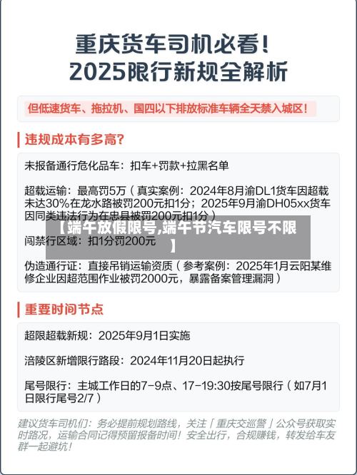 【端午放假限号,端午节汽车限号不限】