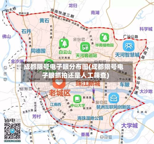 成都限号电子眼分布图(成都限号电子眼抓拍还是人工筛查)-第3张图片